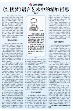天载配资  《红楼梦》语言艺术中的精妙哲思