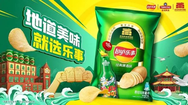 华城融 乐事×青岛啤酒博物馆玩转跨界：“啤酒”竟然装进了薯片袋