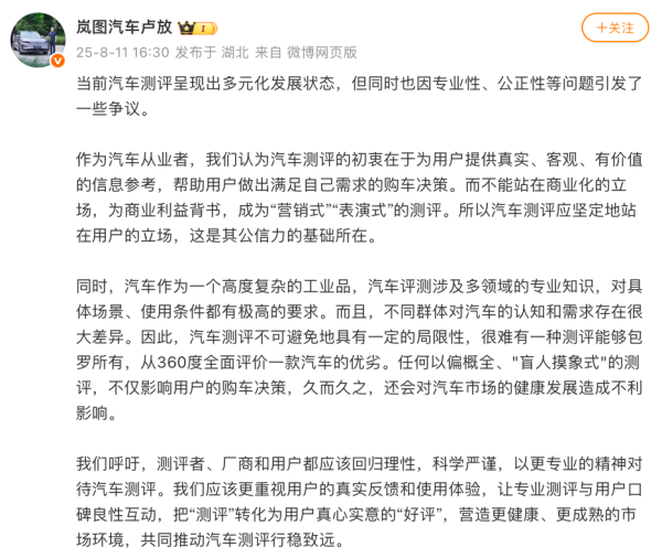 鼎红金投 岚图汽车CEO呼吁汽车测评回归理性
