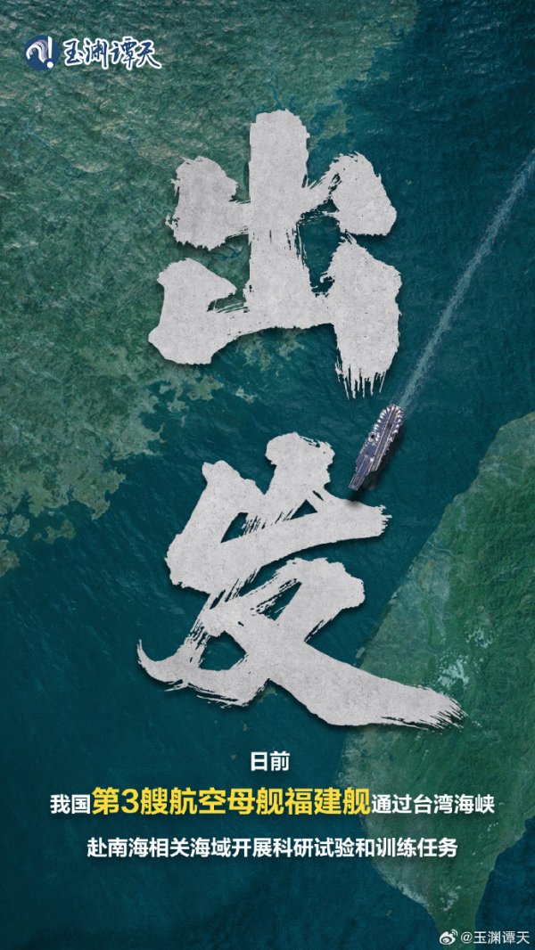 方道配资 福建舰首次通过台湾海峡意味着什么？专家解读