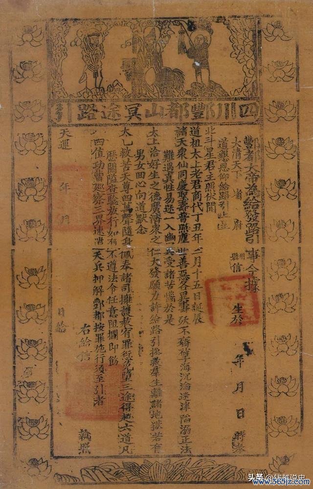 清四川丰都山天子大帝冥途路引
